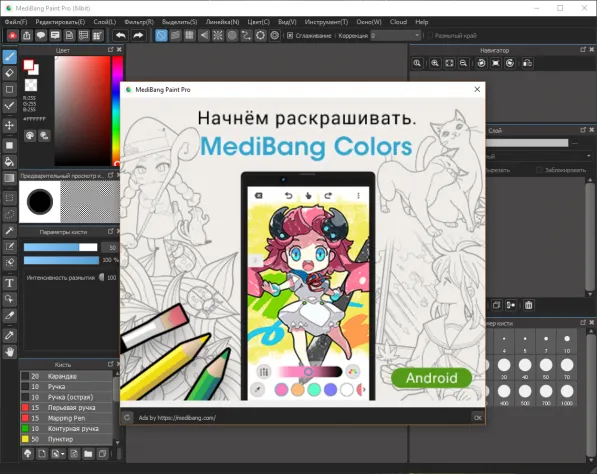 Скриншот к MediBang Paint